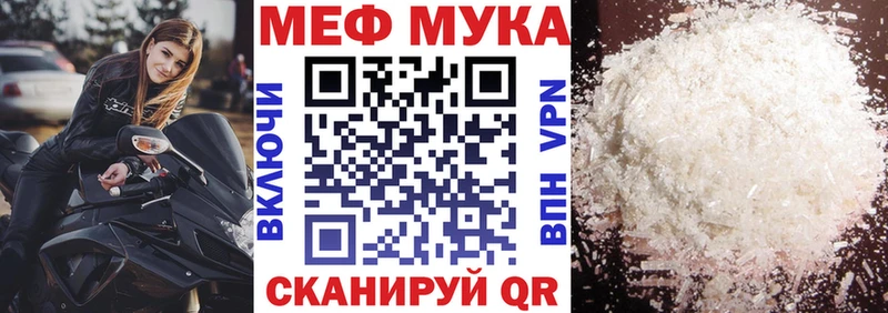 МЯУ-МЯУ мука купить закладку Судогда
